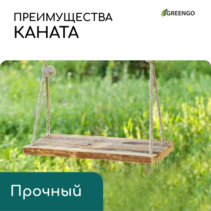 Канат кокосовый, кручёный, диаметр 10 мм, бухта 20 м, Greengo