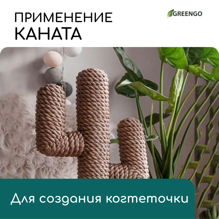 Канат кокосовый, кручёный, диаметр 10 мм, бухта 20 м, Greengo