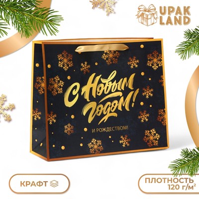 Пакет подарочный новогодний крафтовый, «С Рождеством», 30×26×9 см