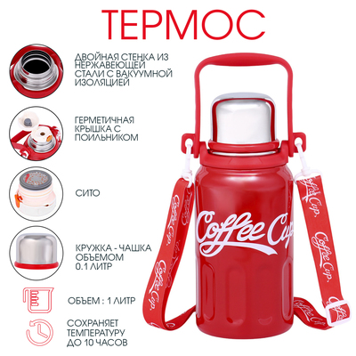 Термос для чая и кофе "Coffee cup", 1 л, сохраняет тепло 10 ч, красный