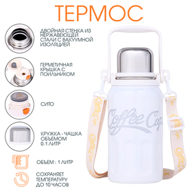 Термос, 1 л, Coffee cup, сохраняет тепло 10 ч, белый 10643064