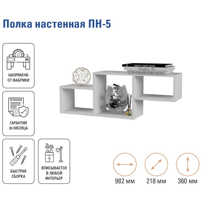 Полка настенная «ПН-5», 982×218×360 мм, цвет белый - Фото 1