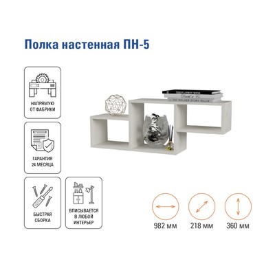 Полка настенная «ПН-5», 982×218×360 мм, цвет дуб грей