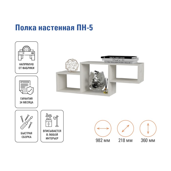 Полка настенная «ПН-5», 982×218×360 мм, цвет дуб грей - Фото 1
