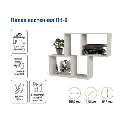 Полка настенная «ПН-6», 1000×218×682 мм, цвет дуб грей