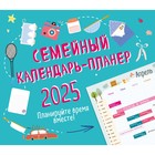 Семейный календарь-планер на 2025 год, 245х280 мм 10784352 - фото 4374761