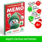 Новогодняя настольная игра «Новый год: Мемо. Снежная», 28 карт, 4+ - фото 322111322