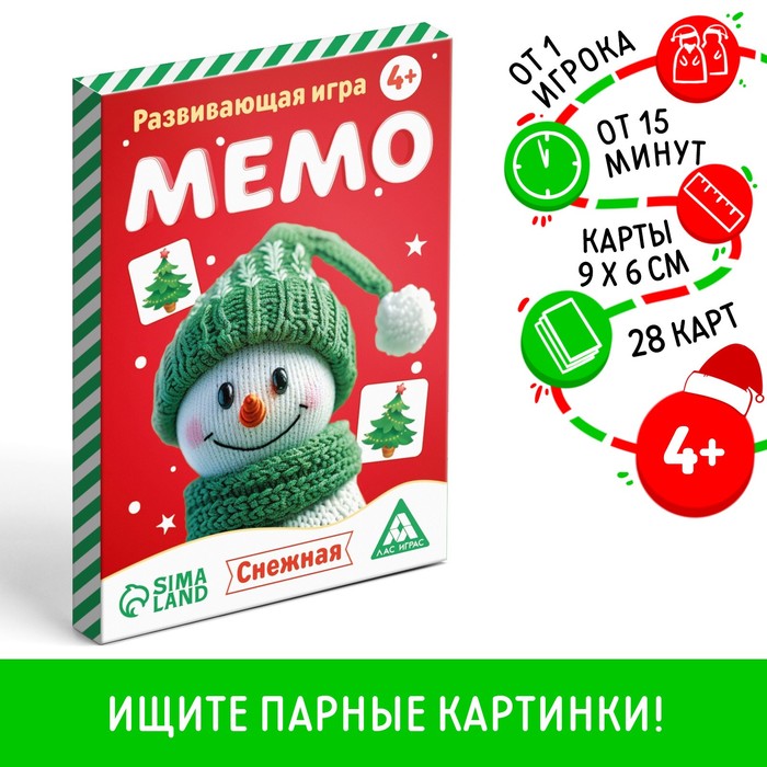 Новогодняя настольная игра «Новый год: Мемо. Снежная», 28 карт, 4+