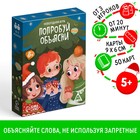 Настольная игра новогодняя «Попробуй объясни», на Новый год, 50 карт, 5+ - Фото 1