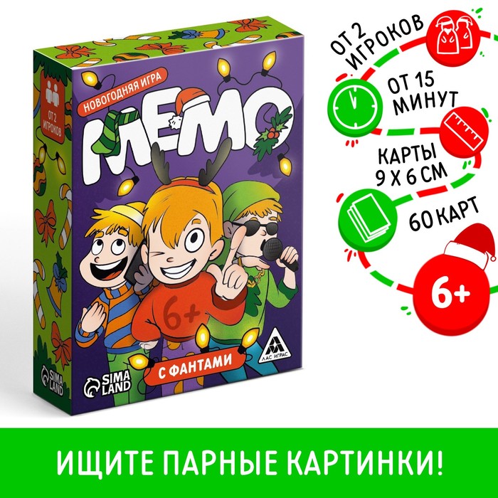 Новогодняя настольная игра «Новый год: Мемо. С фантами», 60 карт, 6+ - Фото 1