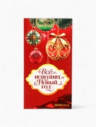 Подарочный набор новогодний «Всё исполнит Новый год», чай 50 г, шоколад 70 г - Фото 3