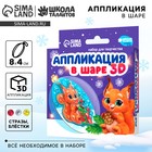 Ёлочный шар своими руками на новый год «Аппликация. Белочка», набор для творчества - Фото 1