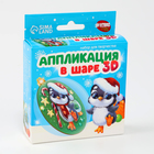Ёлочный шар своими руками на новый год «Аппликация. Пингвинчик», набор для творчества - Фото 9