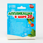 Ёлочный шар своими руками на новый год «Аппликация. Пингвинчик», набор для творчества - Фото 10