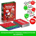 Настольная игра «Заплетык языкается. Новогодний беспорядок», 50 карт, 10+ - Фото 1