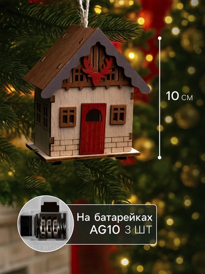 Подвеска световая «Дом охотника», 9×5.5×10 см, 1 LED, от батареек AG10×3, свечение тёплое белое