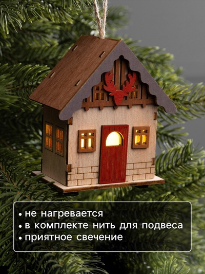 Подвеска световая «Дом охотника», 9×5.5×10 см, 1 LED, от батареек AG10×3, свечение тёплое белое