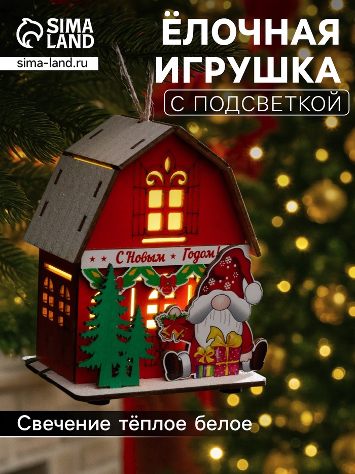 

Подвеска световая "Дом Деда Мороза", 8.5х5.5х11 см, 1 LED, AG10x3 (в компл.), свечение тёплое белое