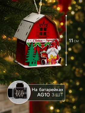 Подвеска световая «Дом Деда Мороза», 8.5×5.5×11 см, 1 LED, от батареек AG10×3, свечение тёплое белое