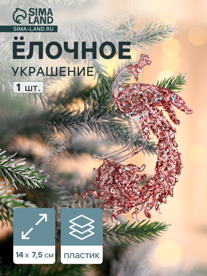 Ёлочная игрушка «Зимнее волшебство. Павлин сияние блеск» пластик, 14×7.5 см, прозрачно-розовый - Фото 1