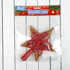 Звезда на ёлку (верхушка) завитки, сияние, 17×14.5 см, красно-золотой 10514236