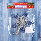 Звезда на ёлку (верхушка) «Звезда кружевная» 17×14 см, серебристо-синий - фото 7634950