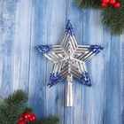 Звезда на ёлку (верхушка) «Звезда полоска объём» 18×14.5 см, серебристо-синий - Фото 2