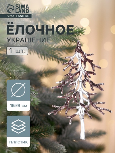 Ёлочная игрушка «Зимнее волшебство. Ёлочка блеск сияние», 15×9 см, прозрачно-розовый