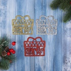 Ёлочные игрушки 3 шт. «Подарок с конфетками» 8×8.5 см, МИКС - Фото 1