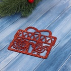 Ёлочные игрушки 3 шт. «Подарок с конфетками» 8×8.5 см, МИКС - Фото 2