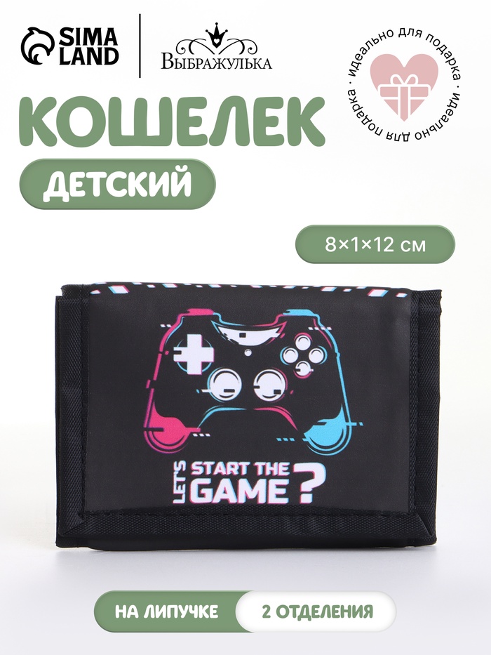 Кошелёк детский Выбражулька GAME, на липучке, чёрный - Фото 1