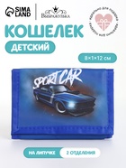 Кошелёк детский на липучке Выбражулька, синий - Фото 1
