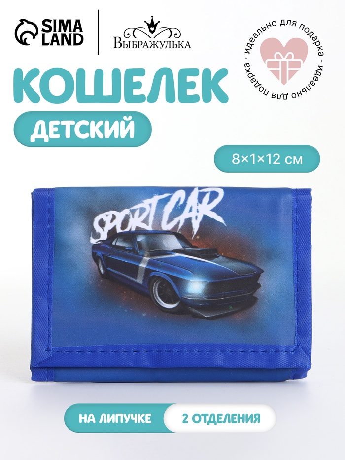 Кошелёк детский на липучке Выбражулька, синий - Фото 1