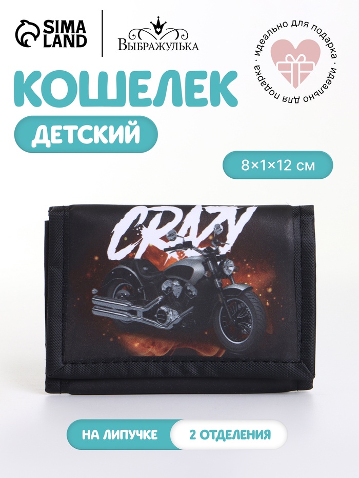Кошелёк детский Crazy Выбражулька, на липучке, чёрный - Фото 1