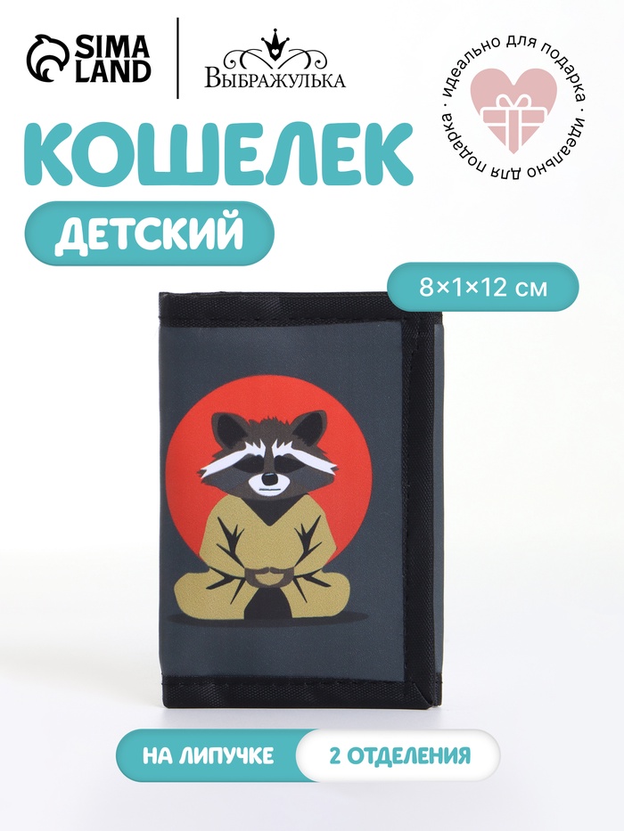 Кошелёк детский на липучке «Выбражулька», тёмно-серый - Фото 1