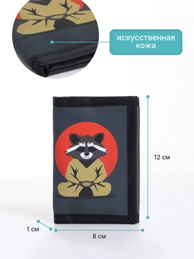 Кошелёк детский на липучке «Выбражулька», тёмно-серый