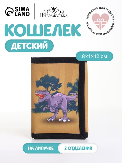 Кошелёк детский «Динозавр» Выбражулька, на липучке, оранжевый