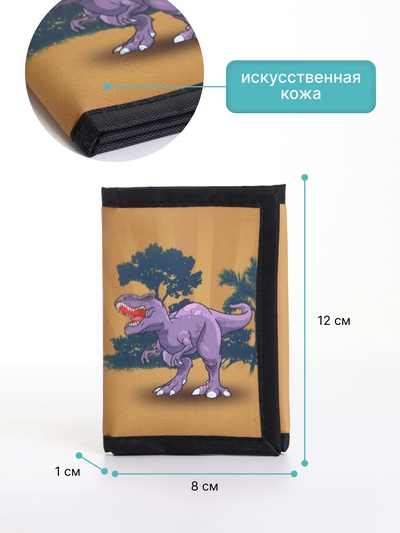 Кошелёк детский «Динозавр» Выбражулька, на липучке, оранжевый