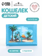 Кошелёк детский «Динозавр» Выбражулька, на липучке, голубой - Фото 1