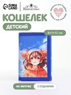 Кошелёк детский Выбражулька «Аниме», на липучке, голубой - Фото 1