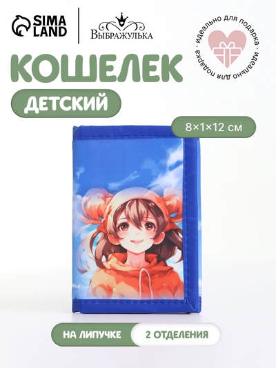 Кошелёк детский Выбражулька «Аниме», на липучке, голубой