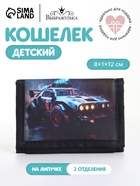 Кошелёк детский «Машина» Выбражулька, на липучке, чёрный - Фото 1
