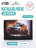 Кошелёк детский «Погоня» Выбражулька, на липучке, чёрный - Фото 1