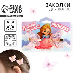 Заколки для волос с бабочками «Princess», 3 х 3 см