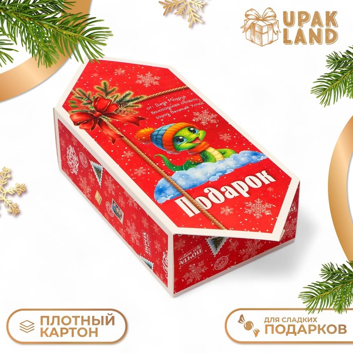 Подарочная коробка - конфета новогодняя складная «Змейка с подарком», 18×28×10 см - Фото 1