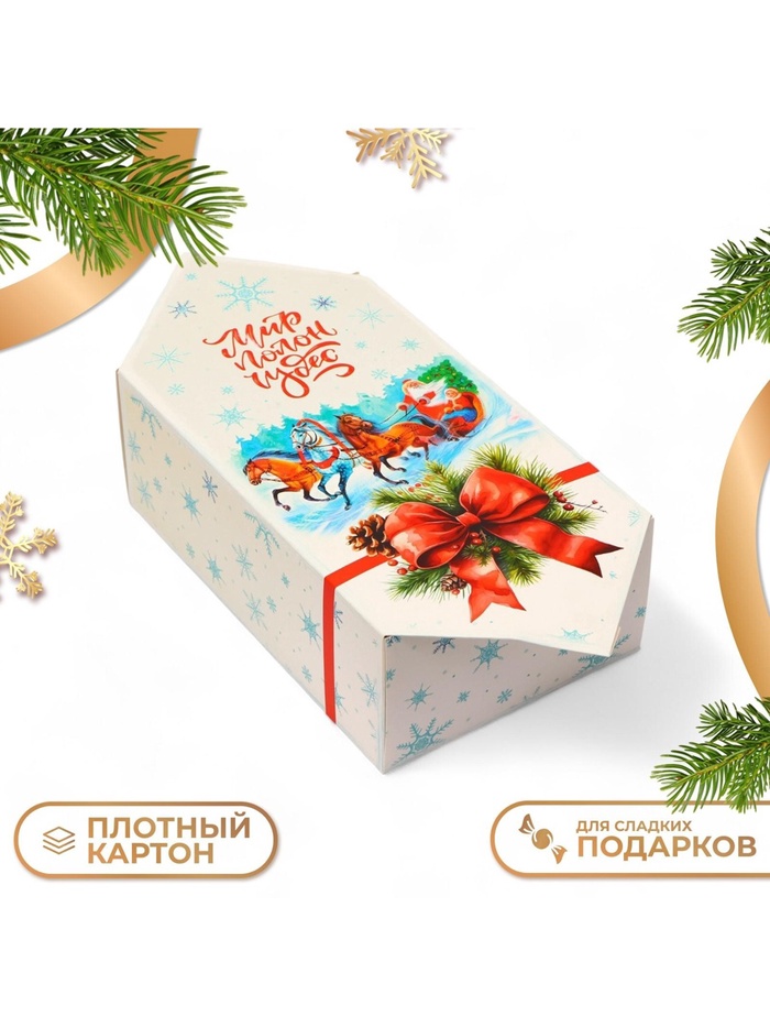 Коробка - конфета новогодняя подарочная «Новый год 2026: Тройка лошадей», 18×28×10 см - Фото 1