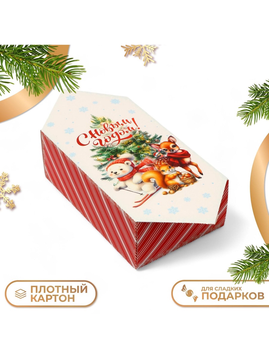 Подарочная коробка - конфета новогодняя складная «Ёлочка и зверята», 18 ...