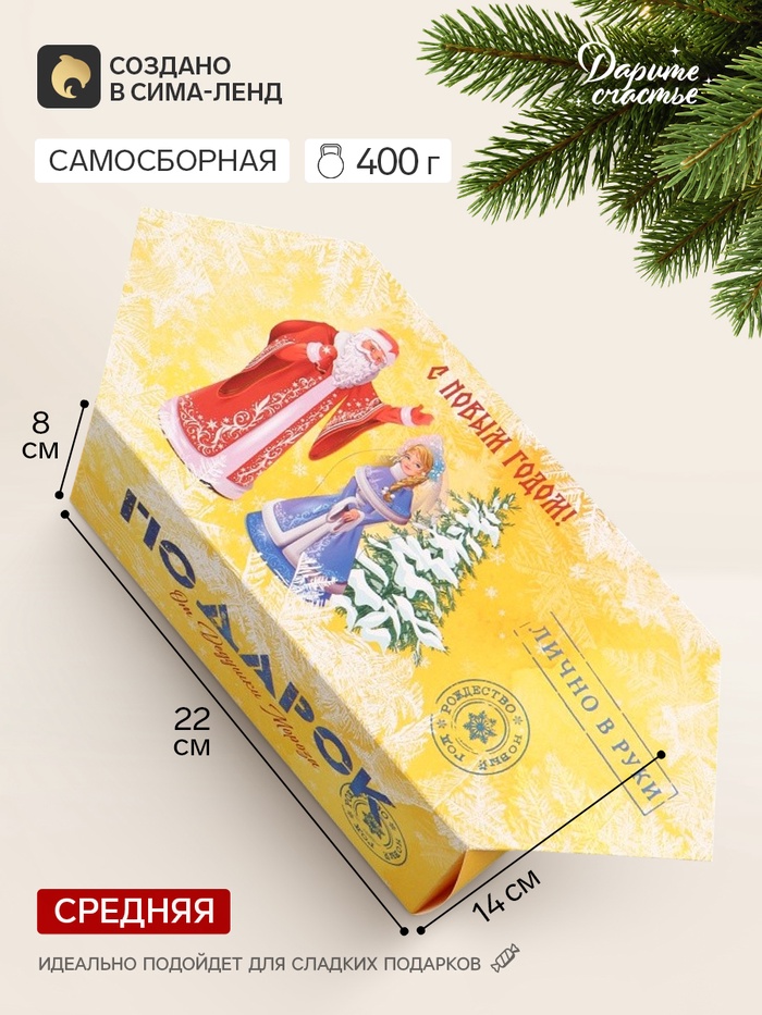 Коробка-конфета, подарочная, самосборная «Подарок», 14×22×8 см - Фото 1