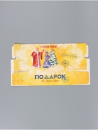 Коробка-конфета, подарочная, самосборная «Подарок», 14×22×8 см - Фото 9