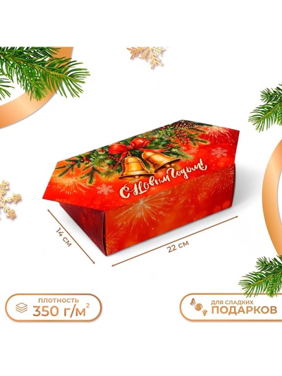 Коробка - конфета новогодняя подарочная складная «С Новым годом», 14×22×8 см